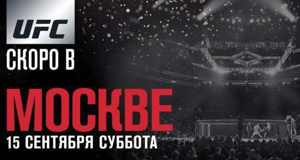 ufc-moscow2018