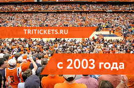 Болельщики матча по баскетболу, Tritickets c 2003 года